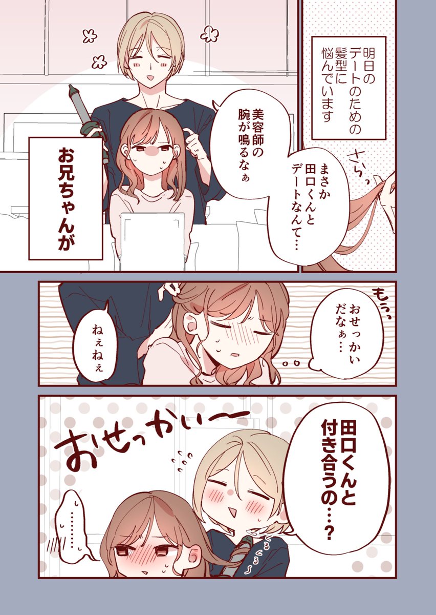 お兄ちゃんのおせっかい 