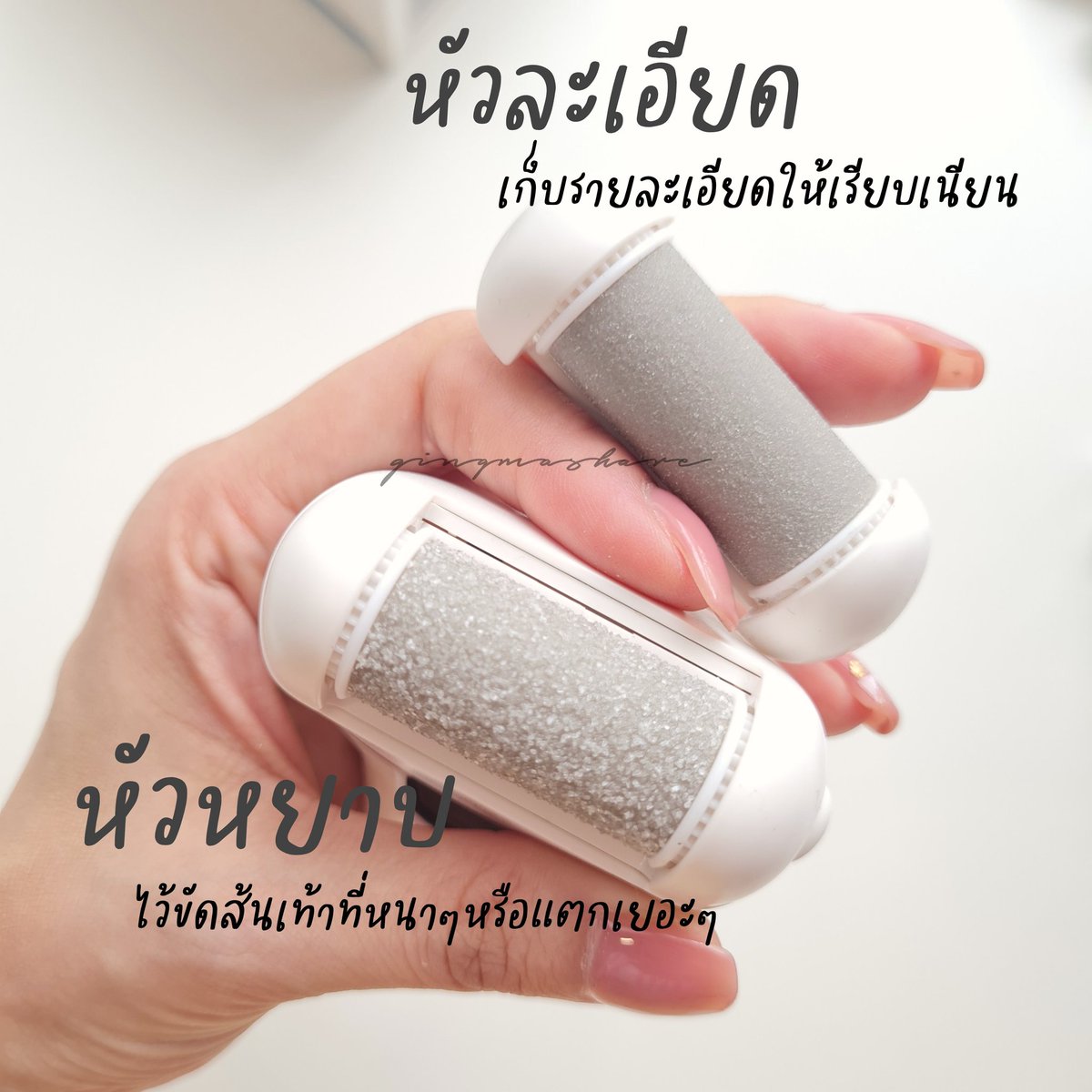 Gingmashare's tweet photo. ใครส้นเท้าแตกบ่อยๆ  แนะนำตัวนี้เลยตัวเครื่องมาพร้อมกับหัวขัดแบบหยาบ ไว้ขัดส้นเท้าที่หนาๆ หรือแตกเยอะๆ  พอขัดเสร็จก็จะมีหัวแบบละเอียดให้  มีแบบหยาบให้อีก 1  แล้วเป็นแบบชาร์จ  มีไฟส่องเวลาขัดเพื่อทำให้มองเห็นชัดขึ้น  โครตดี 299 พิกัด+วีดีโอรีวิวอยู่ข้างล่าง https://t.co/pEujL3yKsa