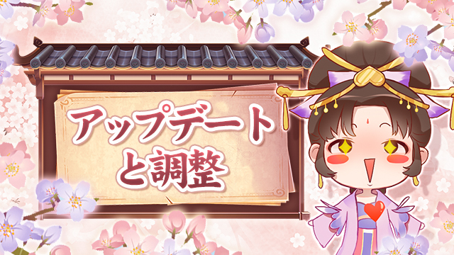 FushoJP's tweet photo. 【お知らせ】
イベント「八荒異聞録」はまもなく終了いたします。
2月12日（日）以降に珍獣飼育機能がご利用できなくなりますので、関連アイテムを残さないようにご注意ください。
https://t.co/ueVdSuLcRI
#FUSHO浮生 https://t.co/FimaODiBXR
