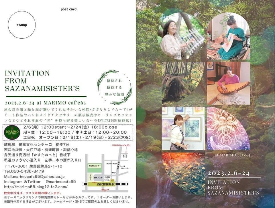 ••✻••┈┈┈┈┈┈┈┈••✻
『Invitation』展
～招待され招待する
　　　　豊かな循環～
••✻••┈┈┈┈┈┈┈┈••✻
【出展作家】
Mhhoko ＊ えみのあかり
Yumiko ＊ 篠原なおみMARIMO 
６日(月)～２４日(金)
月＊金12時～18時
水＊土日12時～20時
18日(土)・19日(日)・23日(木祝)のみ