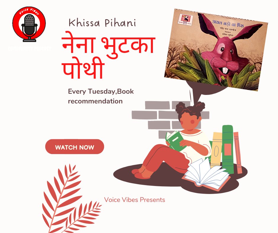 voice_vibes's tweet photo. हर मंगल दिन बाल पोथी पर बात चीत

Subscribe अवश्य करी

👇👇👇

https://t.co/AWvgGEp4VL

#kidsbook #soumyajha #maithilipodcast https://t.co/dJWCiPo1GR