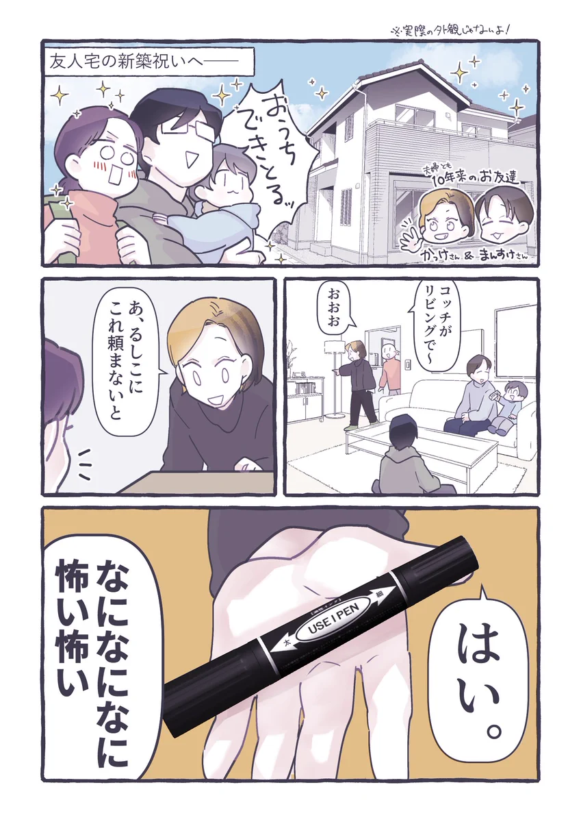 壁紙のデザインをした私。新築祝いに行ったらとんでもないことになった。