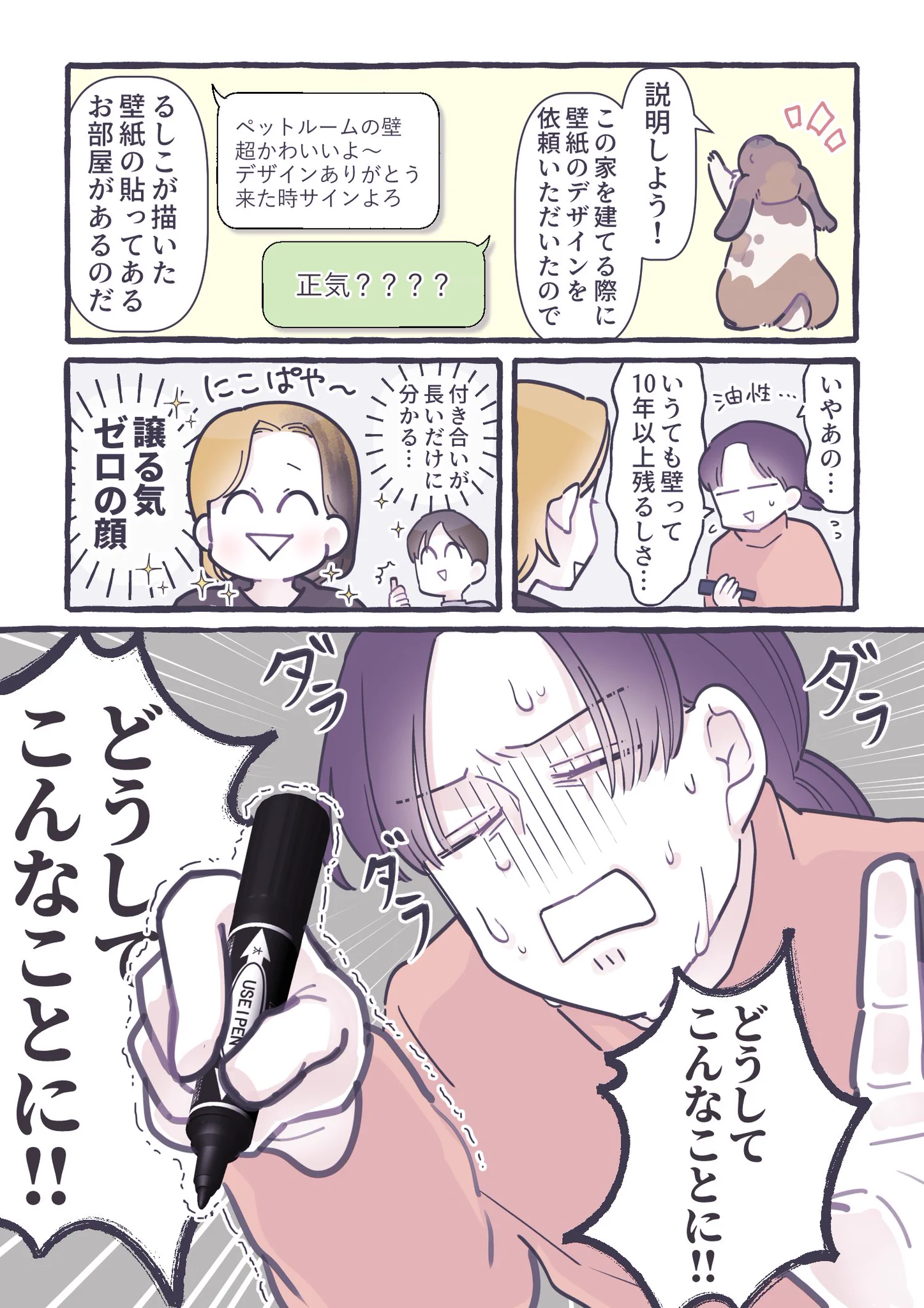 壁紙のデザインをした私。新築祝いに行ったらとんでもないことになった。