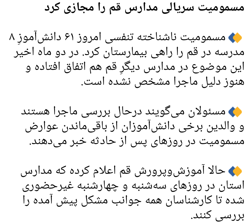 F_shayesteh_'s tweet photo. توی #مدارس_قم چه خبره؟!!
یکم که نه، خیلی مشکوکه🤔🤔 https://t.co/JZLW7oUBnf
