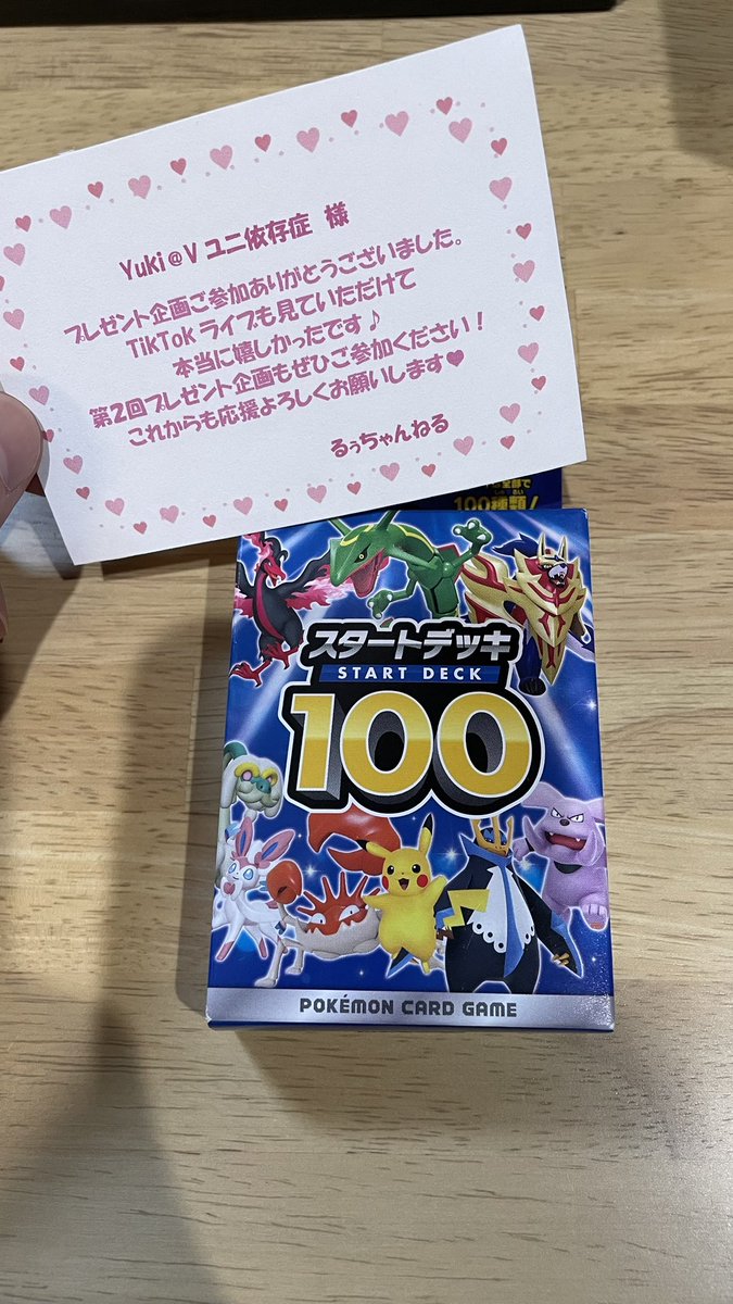 るぅちゃんねるからの贈り物