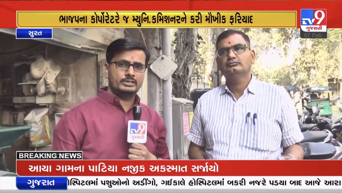 baldevsuthartv9's tweet photo. સુરત : કતારગામ ઝોનમાં મોટા માથાઓના ફાર્મ હાઉસની ઓછી આકારણી કર્યાની ભાજપના કોર્પોરેટરે જ મ્યુનિ. કમિશ્નરને મૌખિક ફરિયાદ કરી.#SMC #formhouse #katargaam #surat
@CommissionerSMC @CMOGuj @BJP4SuratCity @BoghawalaHemali @harishgurjar @tv9gujarati @MySuratMySMC https://t.co/DtcLRHPFYl