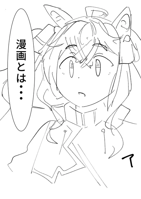 漫画のことなんもわからん・・・ 