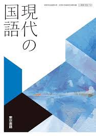 583Yusan's tweet photo. 学生時代の #国語 の教科書。
いろんな作品をたくさん読んだけど、“ #問題文 ”としてしか読んでいなかったな。

今だったら、
楽しく教科書を読めるかもしれない。

そして、国語の成績はきっと良いはず。

本を読む面白さ、、
あの頃に気づいていたかった。

#読書好きな人と繋がりたい https://t.co/5WlRPkxMWA