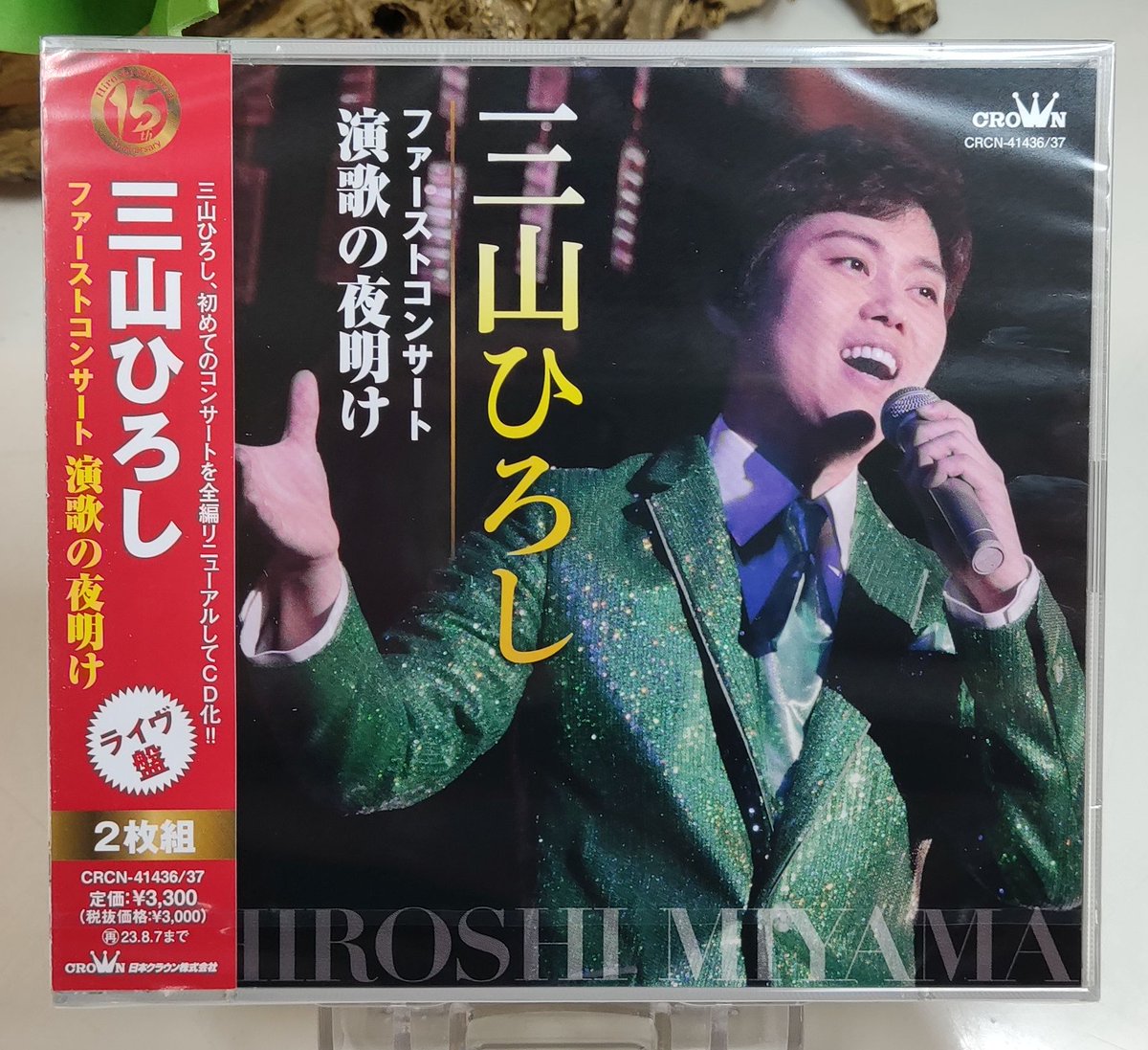 三山ひろしさんのコンサートチケット2枚 三山ひろしさんのコンサートチケット2枚