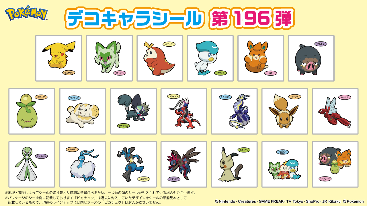 品質満点！ ポケモンパンシール パモ デコキャラシール ステッカー 第 ...