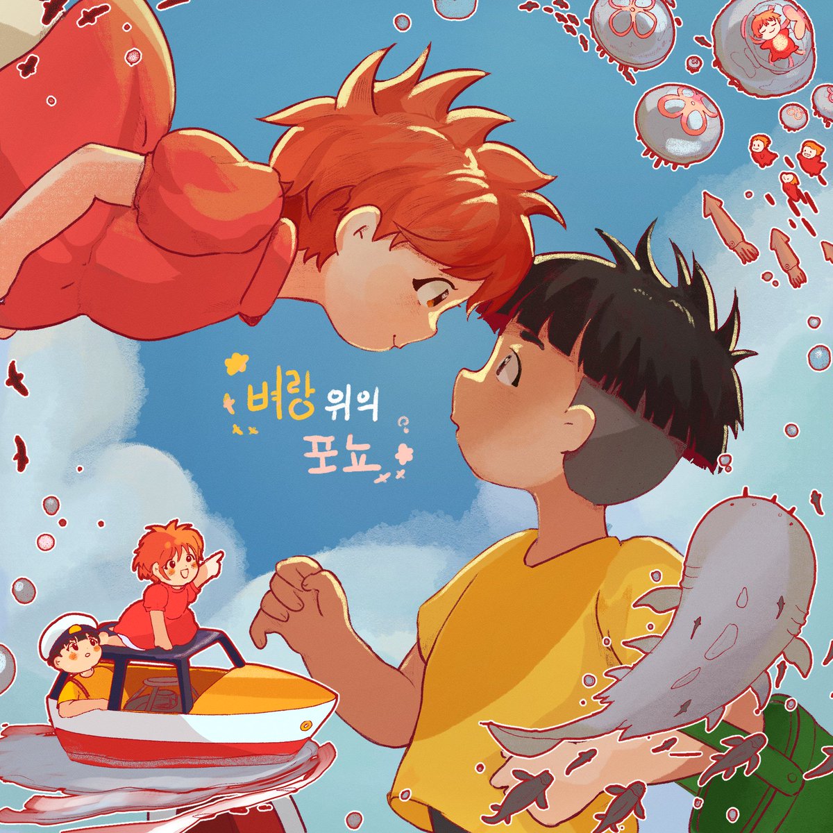홍리씨 on Twitter: "RT @ghana29_t: #콕카스_지브리_합작 어릴때 10번은 돌려봤던 벼랑 위의 포뇨가 제