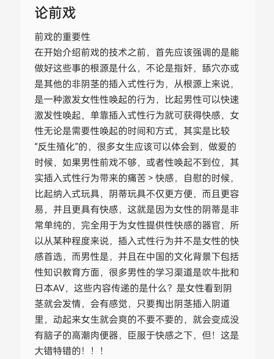 Licardo_BM's tweet photo. BM的抛砖引玉-论前戏
本来想写指奸和舔穴的，没想到第一小节就写多了，干脆独立出来
我写长文其实和写论文的感觉一样，比较的学术化
很多时候也都是先酝酿构思一个idea，然后在脑中沉淀一段时间，接着可能还需要一些实践论证，最后才能成文
提示：本期内容涩涩成分不高，比较的观点化，请酌情观看 https://t.co/4w72CNveqJ