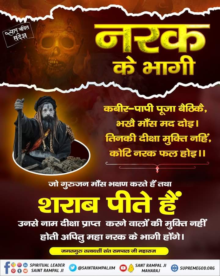 #StopDrinkingAlcohol
Intoxication leads to destruction.  That's why listen to the satsang of a complete saint, by which the household troubles also end.