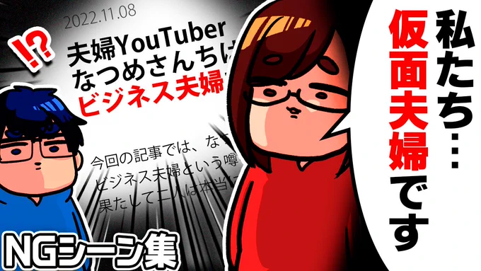 今日の動画は!さやんち!!!

ネット記事に「なつめさんちビジネス夫婦説」を取り上げられてしまったので、ボツになりました…【なつめさんちのNGシーン集#19】
https://t.co/h6ZBzLkGe9 