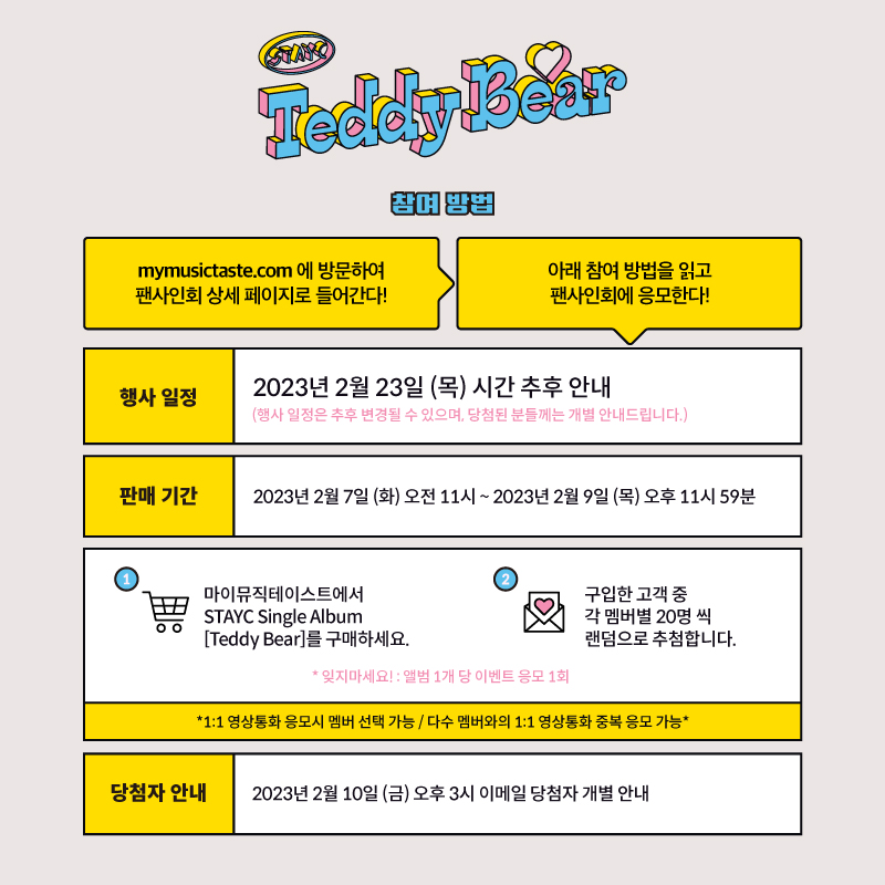 _mmtshop's tweet photo. 📣스테이씨 Single Album [Teddy Bear] 영상통화 이벤트가 오픈되었습니다!

🗓️2/9 (목) 11:59 PM 마감!
📸MMT 특전 포토카드 포함 (볼콕 ver.)

지금 바로 응모하세요!
📲👉https://t.co/FBhiH3958F

#스테이씨 #STAYC #TeddyBear with #MMTShop https://t.co/GgKEFBDQUW