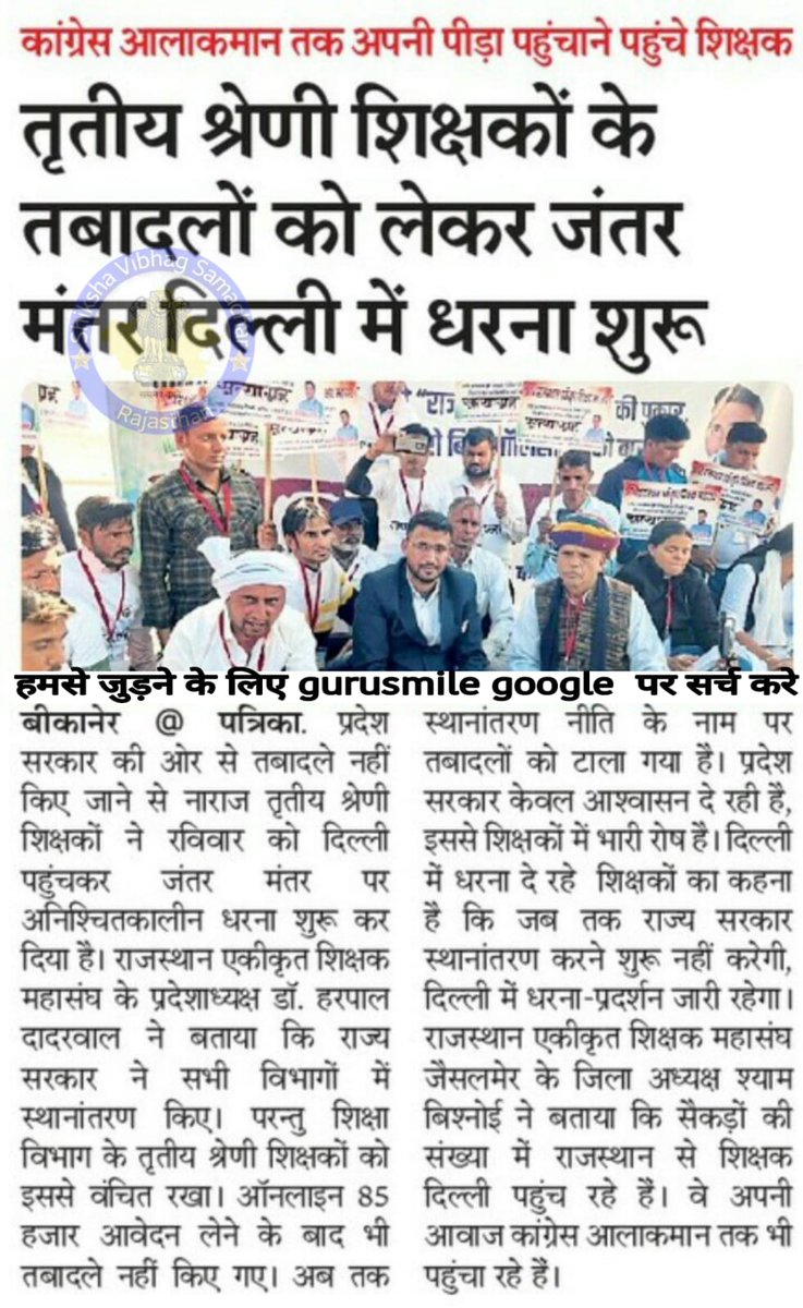 जय जय संघर्ष👍👍
#3rd_grade_teacher_transfer 
#3rdग्रेड_शिक्षक_ट्रांसफर_करो 
<a href="/1stIndiaNews/">First India News</a> 
<a href="/Dadarwal7/">Harpal Dadarwal</a>