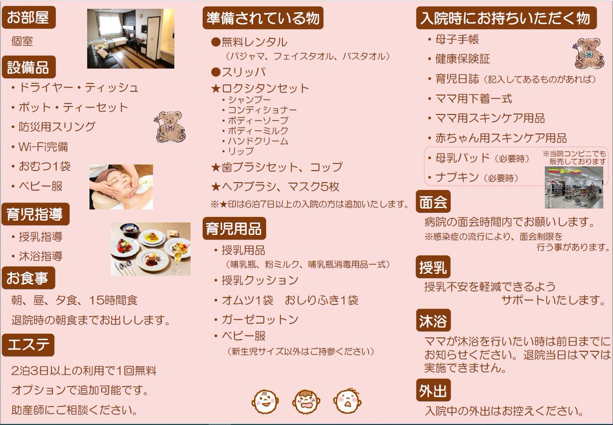 t_s_hp's tweet photo. ☆お知らせ☆　産婦人科では産後ケア入院を開始いたしました。 https://t.co/nekoDHt2ve