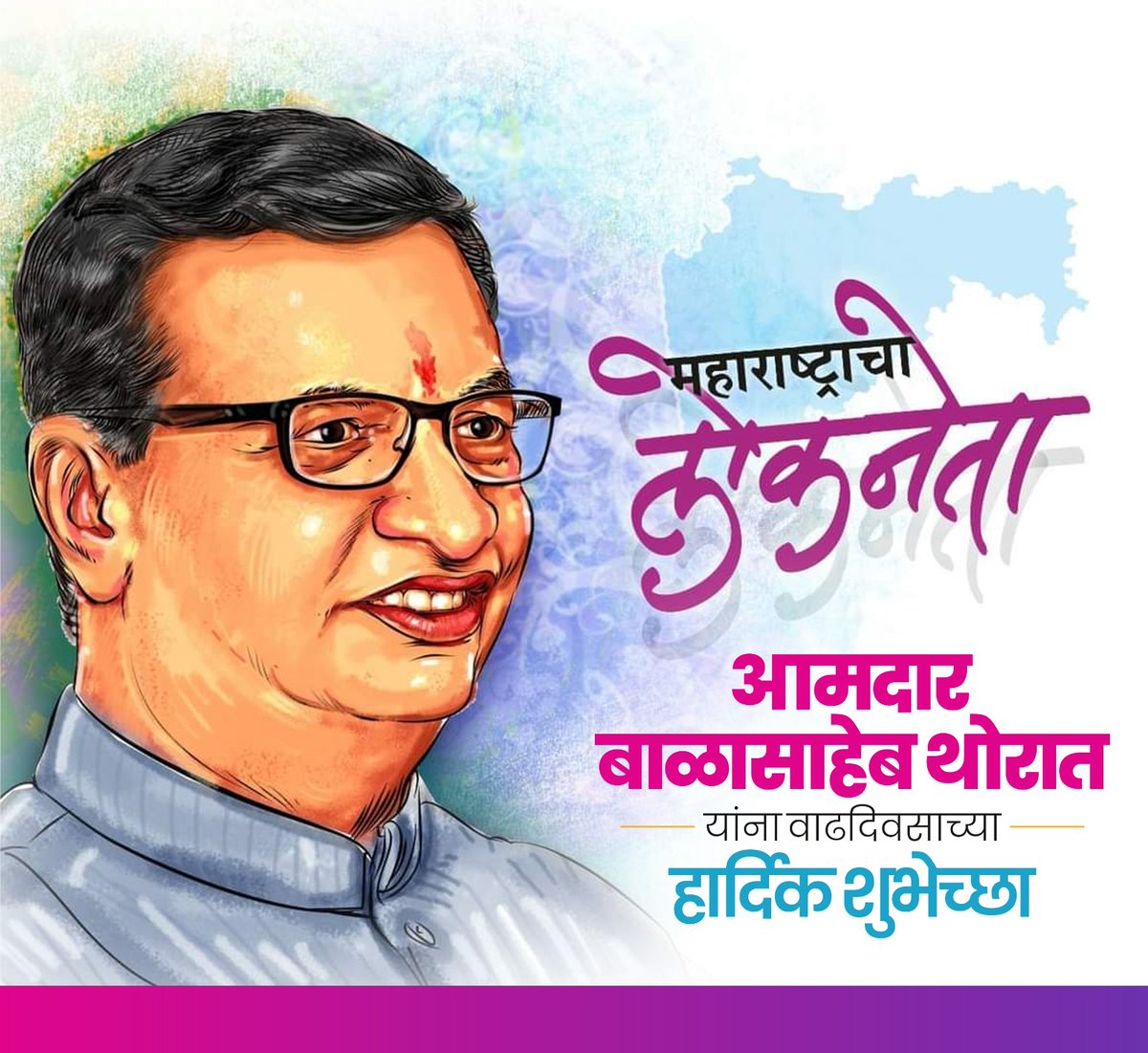 vishalkale777's tweet photo. महाराष्ट्राचे शांत, संयमी, अभ्यासू असलेले राजहंस व्यक्तिमत्व, लोकनेते आमदार @bb_thorat साहेब यांना वाढदिवसाच्या हार्दिक शुभेच्छा!
#HBDBBT https://t.co/vTTdyUPiN4