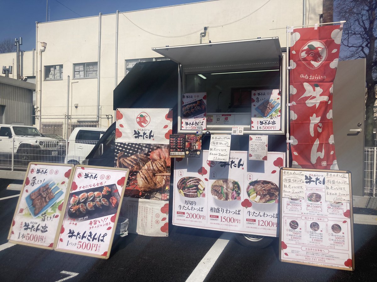 orainogyutan's tweet photo. 本日は卸町サンフェスタにて販売中❗️

・合い盛り牛タンわっぱ1500→1300円
・牛タンキンパ500円
・牛タン串500円
の内容で販売致します！

✨ご来店お待ちしております✨

🐮おらいの牛たんキッチンカー🐮
本日の出店情報🚚
場所：卸町2-6-6
開始時間：11:00〜13:30

#牛たん #キッチンカー #仙台東口 https://t.co/J7CxU3jisW