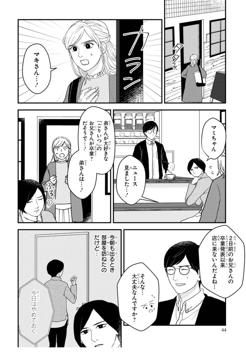 「お兄さん卒業」で起きること(16p) 