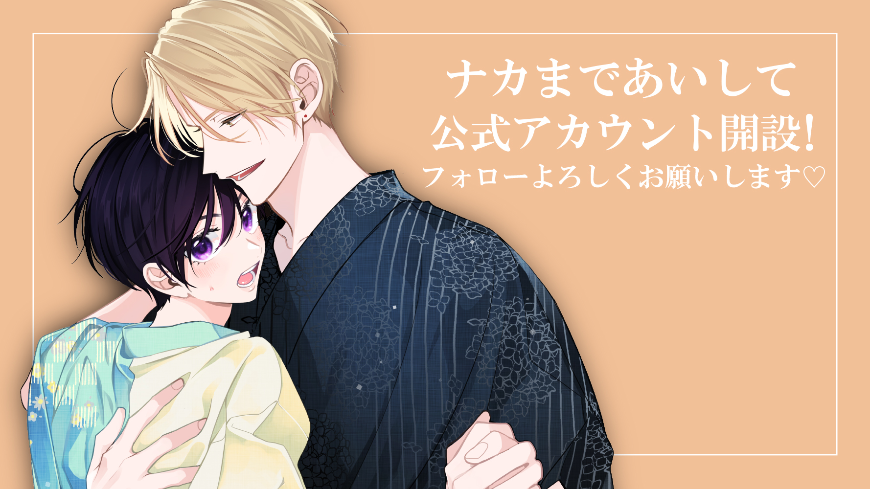 ナカまであいして【公式】 on X: 