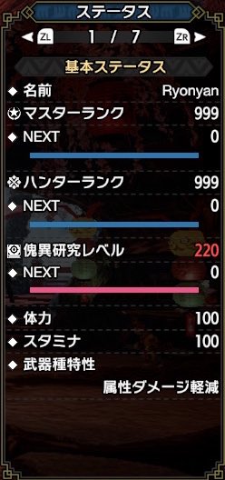 傀異研究レベル220✌︎