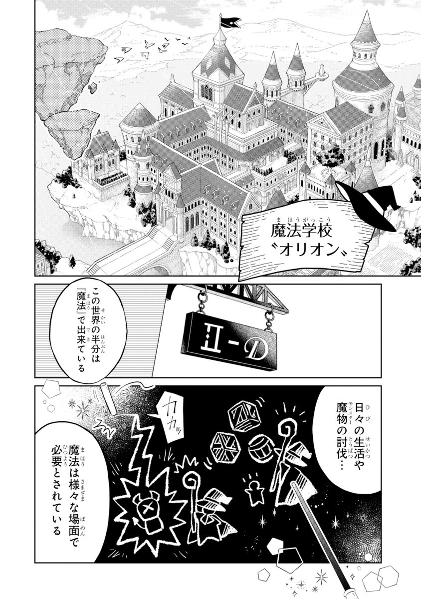 殺し屋が魔法学校の教師になる話(1/21) 