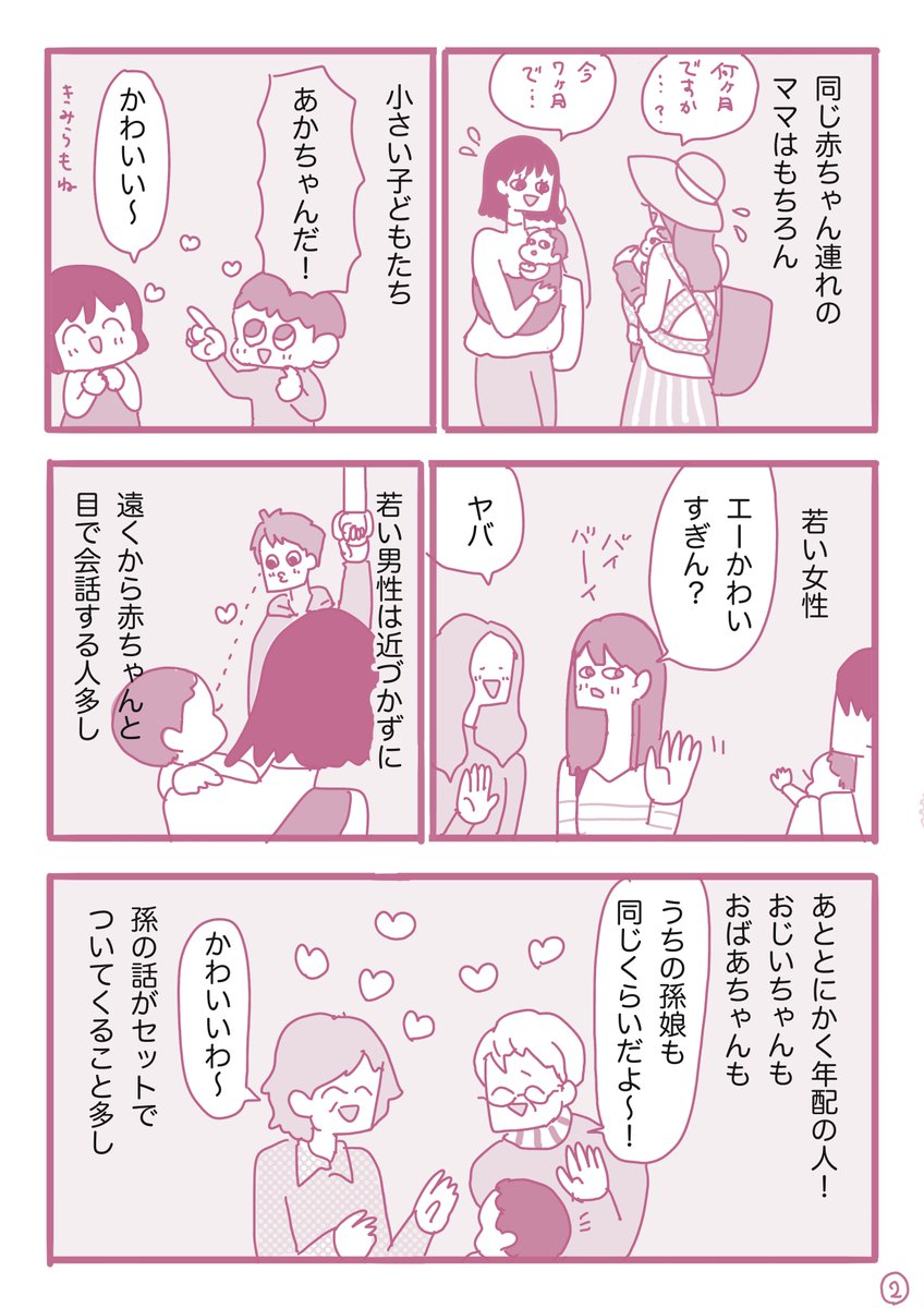 育児漫画続き。赤ちゃん連れてるとびっくりするくらい、知らない人に話しかけられる。ありがたいことも沢山あるけど、やたらとダメージ食らうこともあるという話。続きはリプ欄から飛べます→ 