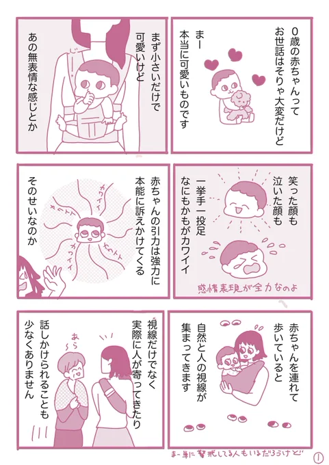 育児漫画続き。赤ちゃん連れてるとびっくりするくらい、知らない人に話しかけられる。ありがたいことも沢山あるけど、やたらとダメージ食らうこともあるという話。続きはリプ欄から飛べます→ 