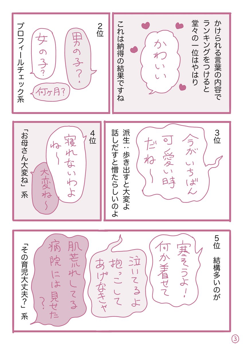 育児漫画続き。赤ちゃん連れてるとびっくりするくらい、知らない人に話しかけられる。ありがたいことも沢山あるけど、やたらとダメージ食らうこともあるという話。続きはリプ欄から飛べます→ 