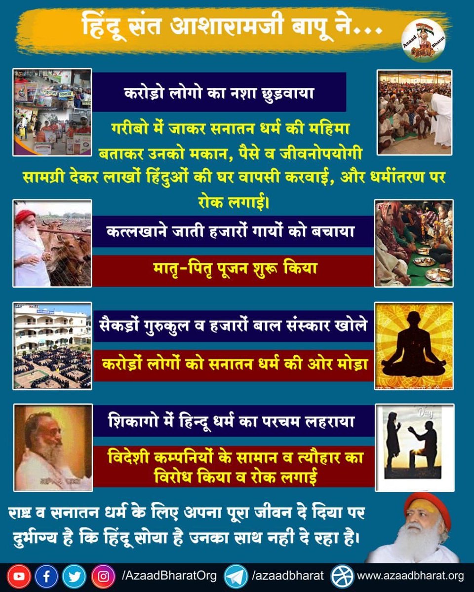AnjanaS06114354's tweet photo. Sabka Mangal Sabka Bhala
Sant Shri Asharamji Bapu की अनगिनत
Selfless Services तहत बेसहाराओं के आश्रयस्थल की नींव रखी गयी, समाज को स्वदेशी से जोड़ा बापूजी ने ही, राजनीतिक दबाव, MNCs साजिशों के चलते निर्दोष संत को जेल दी गयी।
#सामाजिक_परिवर्तन https://t.co/mhdSFvlMvy