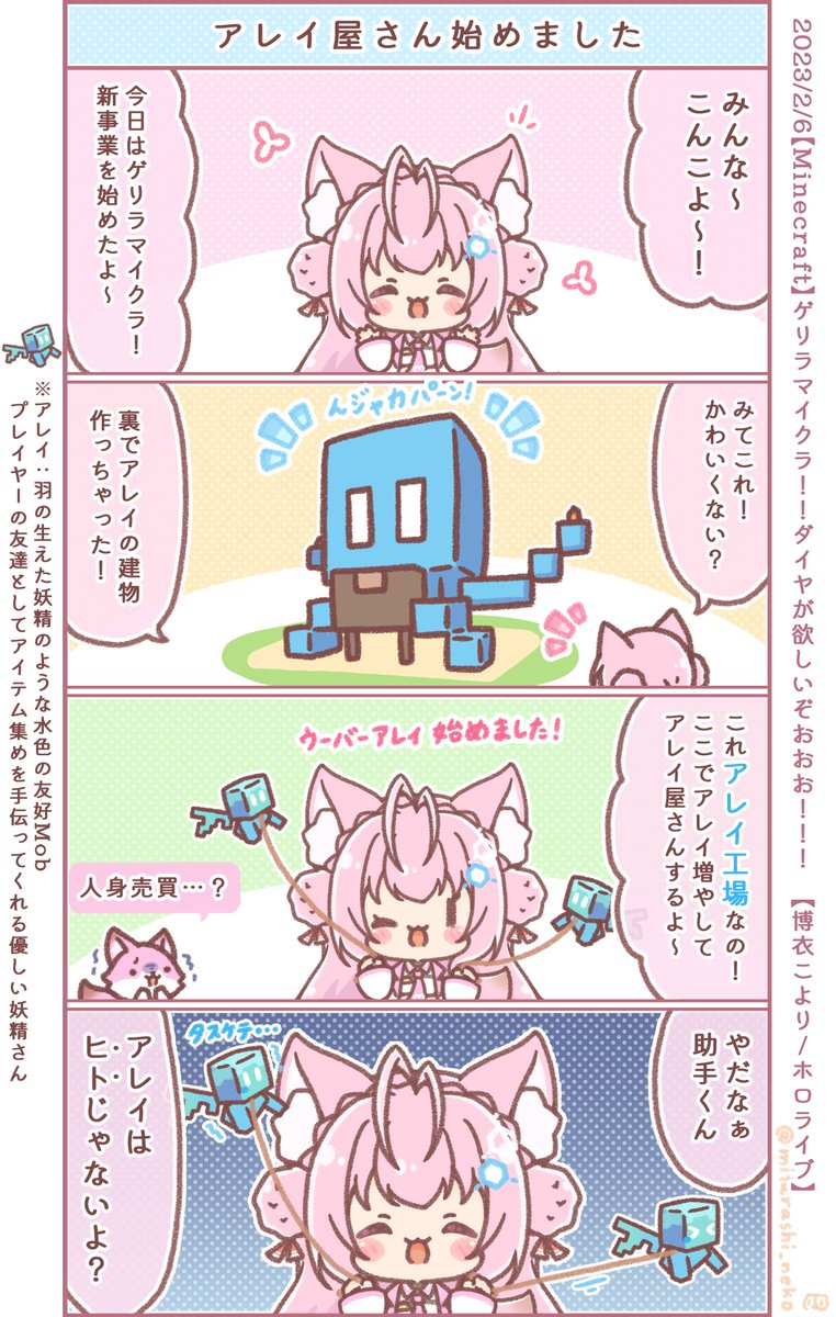 切り抜き代わりの雑描きよんこま🧪
アレイ屋さんでひと儲けを画策するこよちゃん、さすが秘密結社のずのー! 
働かせてよし、鑑賞してよしの素敵なともだちアレイくんの直売店です。
ところでこよちゃんはヒトでしたっけ…?
#こよりすけっち 