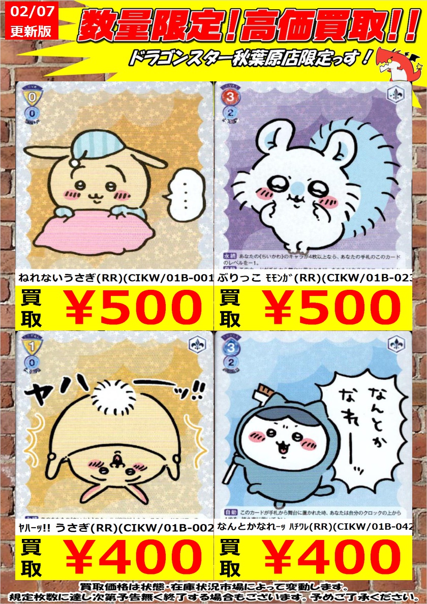 ヤハーッ！！ うさぎ RR ヤハーッ!! うさぎ(RR)(CIKW/01B-002) - トレカプラザ55通販店