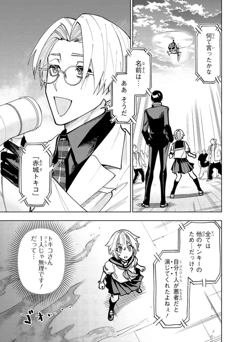 ケンランバンカラ 第10話更新   いともたやすく行われるえげつない行為…!