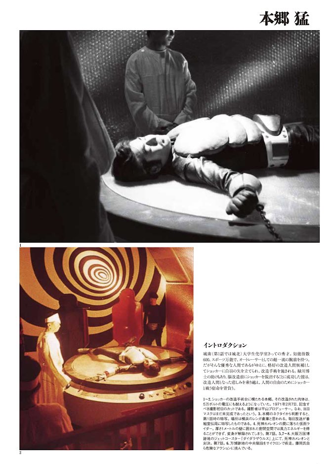 仮面ライダー 資料写真集 1971-1973 いよいよ発売予定日間近! 責任編集