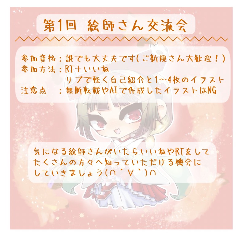 alt_illust66's tweet photo. 【お知らせ】
フォロワー400人様感謝企画🎉
第一回絵師さん交流会やります！

参加資格：誰でも大丈夫です（ご新規さん大歓迎！）
参加方法：RT＋いいね
　　　　　リプで軽く自己紹介と1~4枚のイラスト
#フォロワー感謝企画
#絵描きさんと繋がりたい 
#絵師さん交流会 https://t.co/Akrt2MqU7P