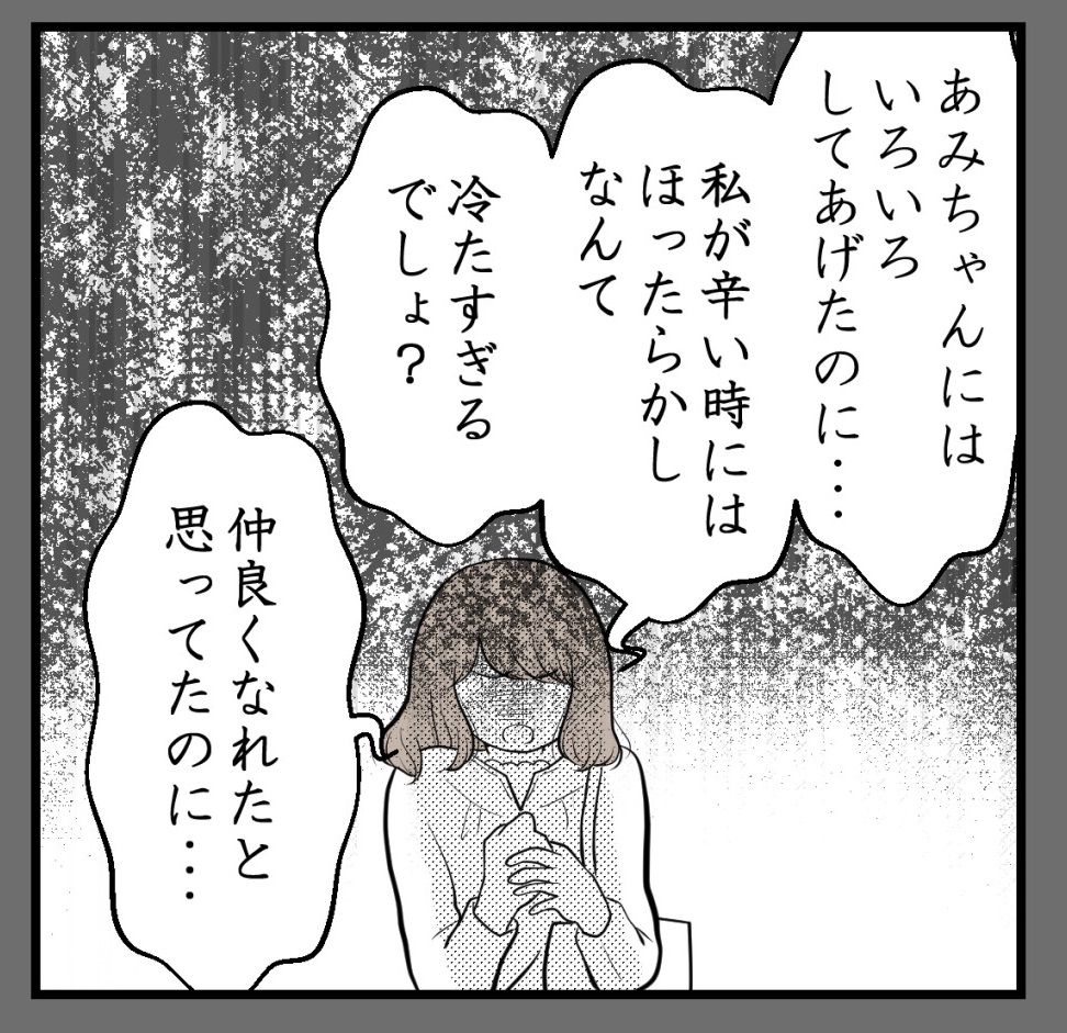りなちゃんと私ーママ友になれると思ったのにー18話(2/2)【読者さんの妊活体験談】

次回に続きます!

#コミックエッセイ
#漫画が読めるハッシュタグ 