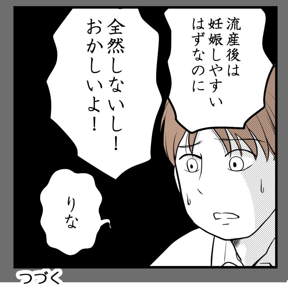 りなちゃんと私ーママ友になれると思ったのにー18話(2/2)【読者さんの妊活体験談】

次回に続きます!

#コミックエッセイ
#漫画が読めるハッシュタグ 