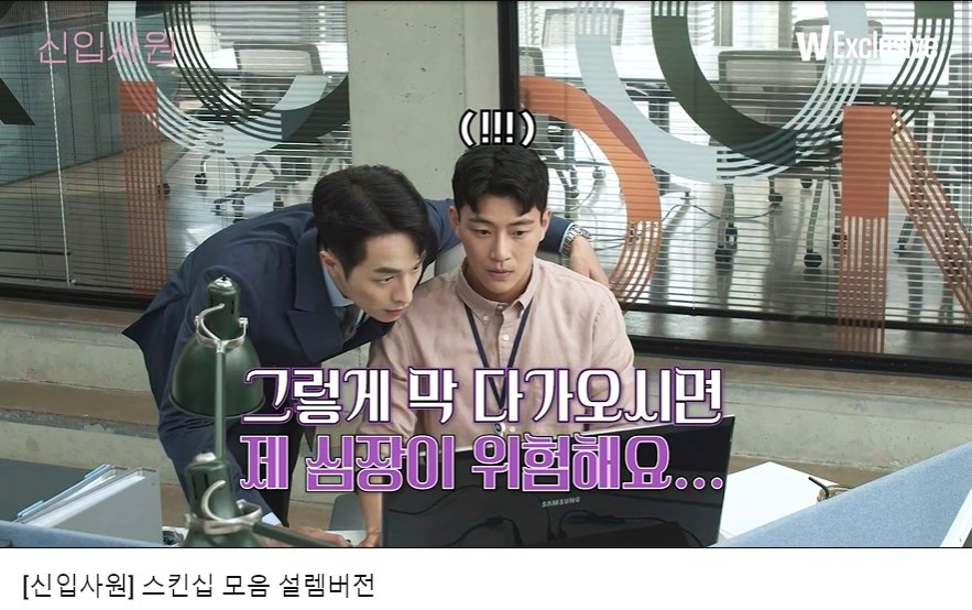 두근두근😳이렇게 다정해도 되는거임?
<신입사원> 스킨십 모음 설렘 모먼트 영상 공개!
영상 보기👉youtu.be/zGF6Byr6Xms
 
다시 정주행하러 가본다..💘

#신입사원 정주행은 오직 #왓챠 에서!
#권혁 #문지용 #사내연애 #오피스로맨스 #케미 #WATCHA #리디 #ridi