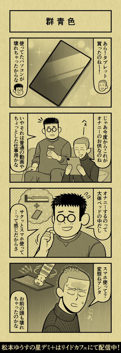 今日の4コマ
#星デミPLUS 