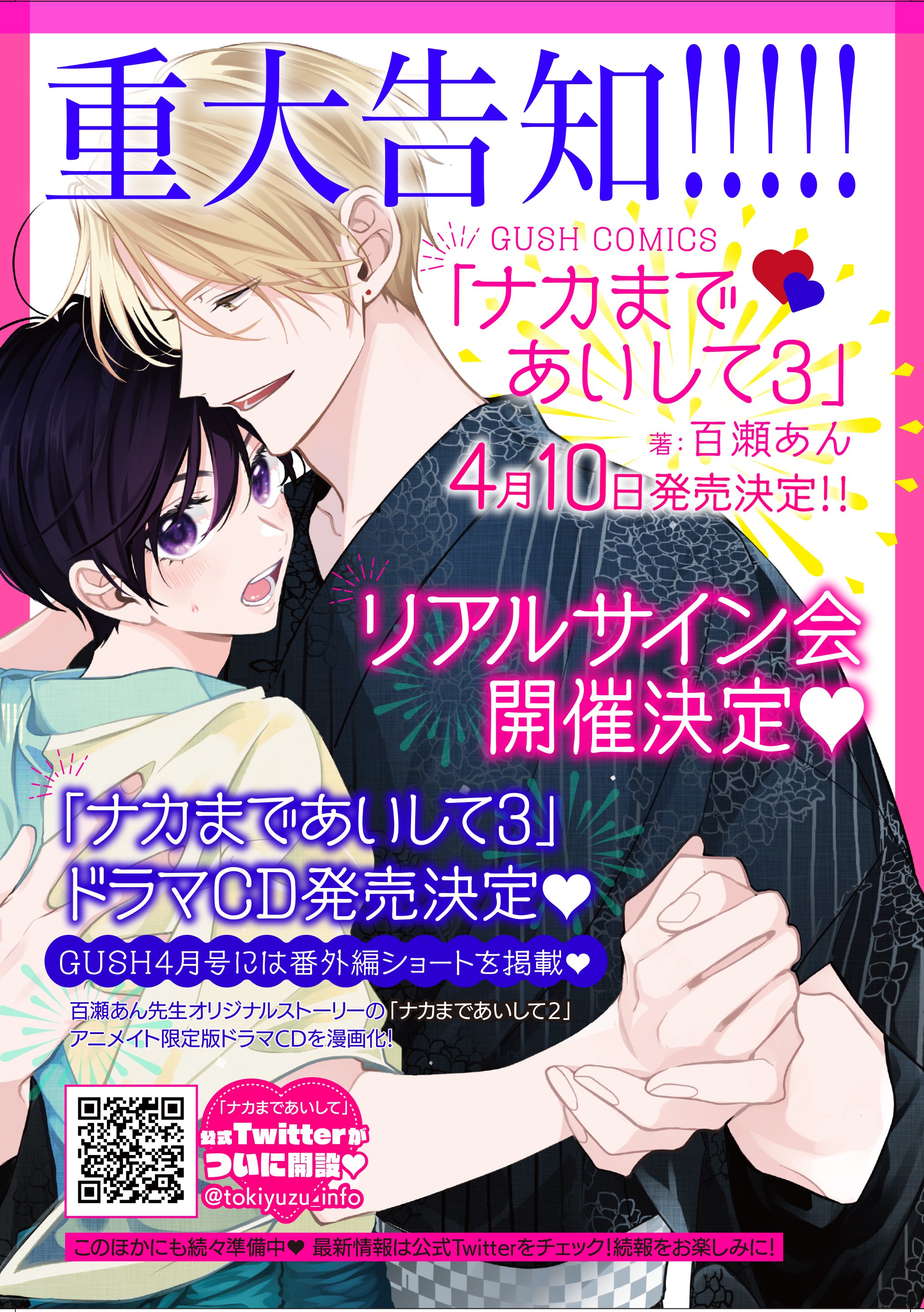 ナカまであいして【公式】 on X: ナカまであいして【公式】 on X: