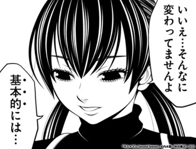 本日更新!
「サエイズム Second Season」第79話 https://t.co/mLUSdm7wam #マンガクロス #サエイズム 