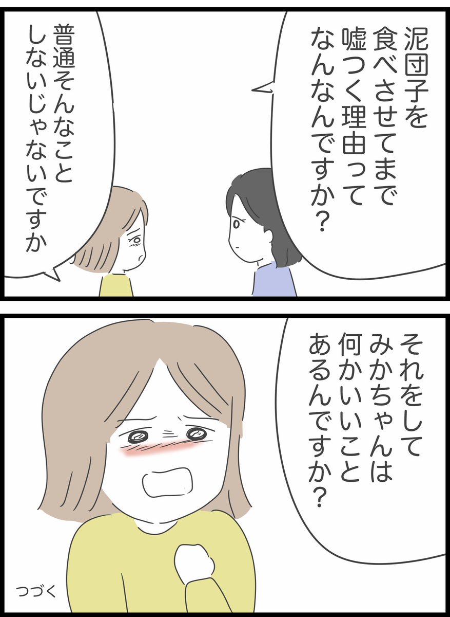 【28】呪いという言葉で脅された話 