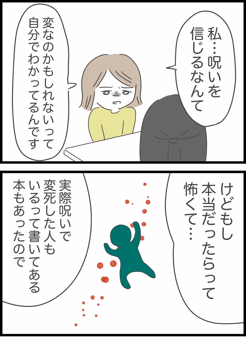 【28】呪いという言葉で脅された話 
