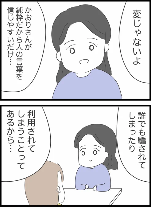【28】呪いという言葉で脅された話 
