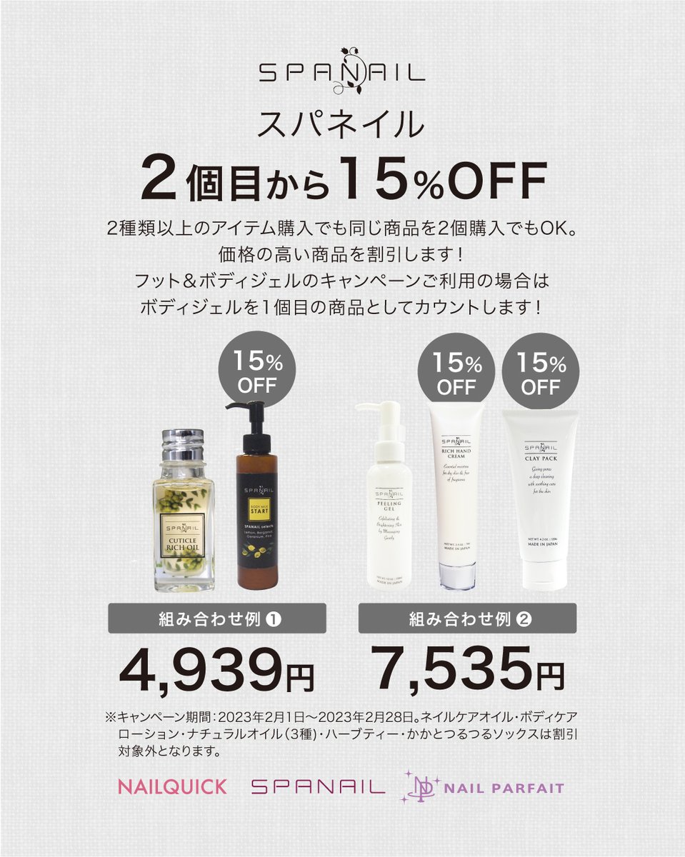 2月限定！お得なキャンペーン?✨ 【ネイルクイック】 2/1〜2/28の期間 