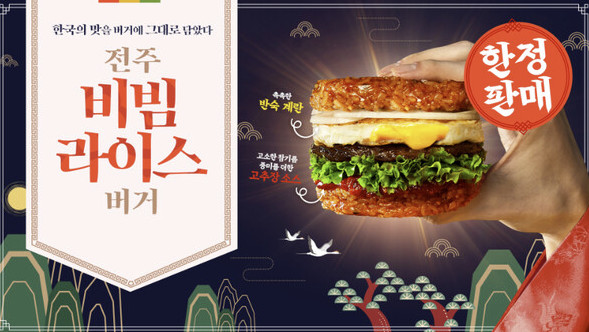 foodnjoy's tweet photo. 롯데리아가 작년 여름 일부 매장에서 시험 판매했던 전주비빔라이스버거를 오늘부터 전국 한정판매.
광고모델로는 비빔밥에 심취해 이름도 비빔으로 개명하고 비빔밥집 운영하는 유비빔씨를 기용, 성공한 비빔덕후가 되셨다. https://t.co/QubyjT2T96