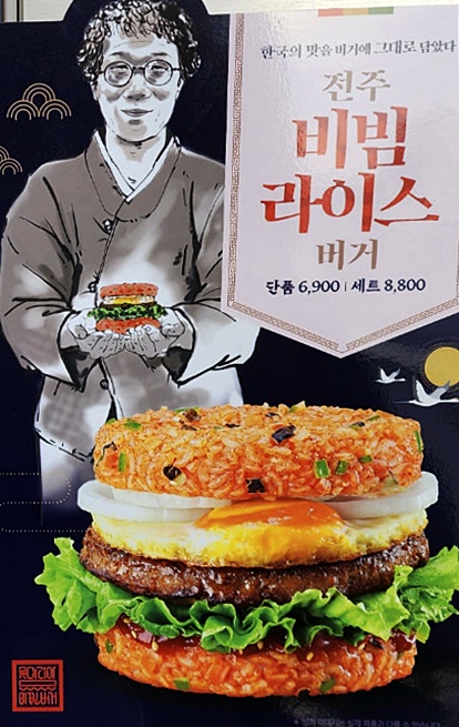 foodnjoy's tweet photo. 롯데리아가 작년 여름 일부 매장에서 시험 판매했던 전주비빔라이스버거를 오늘부터 전국 한정판매.
광고모델로는 비빔밥에 심취해 이름도 비빔으로 개명하고 비빔밥집 운영하는 유비빔씨를 기용, 성공한 비빔덕후가 되셨다. https://t.co/QubyjT2T96