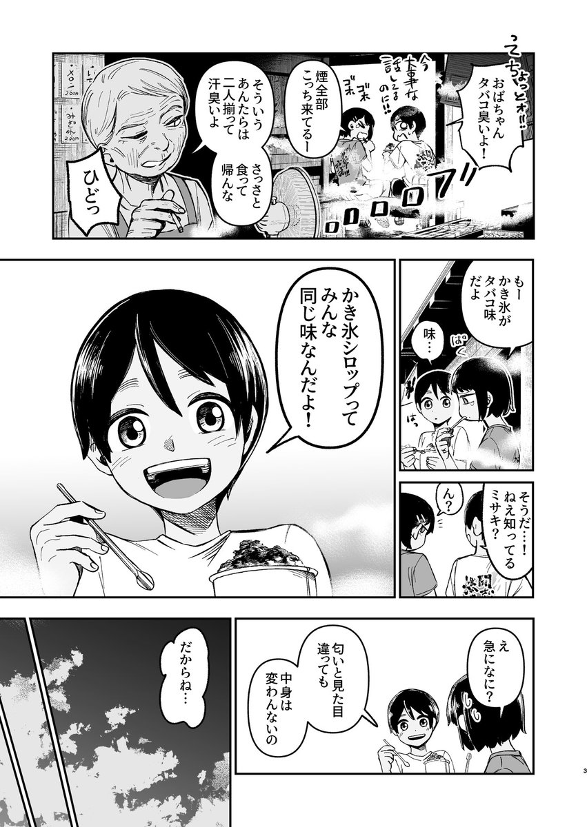 タバコ味のかき氷(1/3)
#漫画が読めるハッシュタグ 