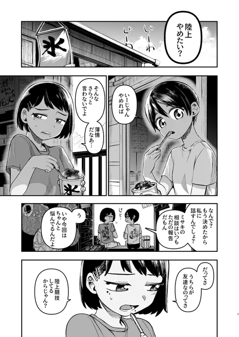 タバコ味のかき氷(1/3)
#漫画が読めるハッシュタグ 